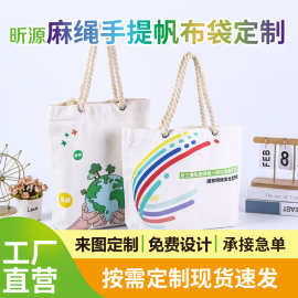 帆布袋定制logo空白现货手提单肩购物包麻绳棉布袋广告礼品帆布包