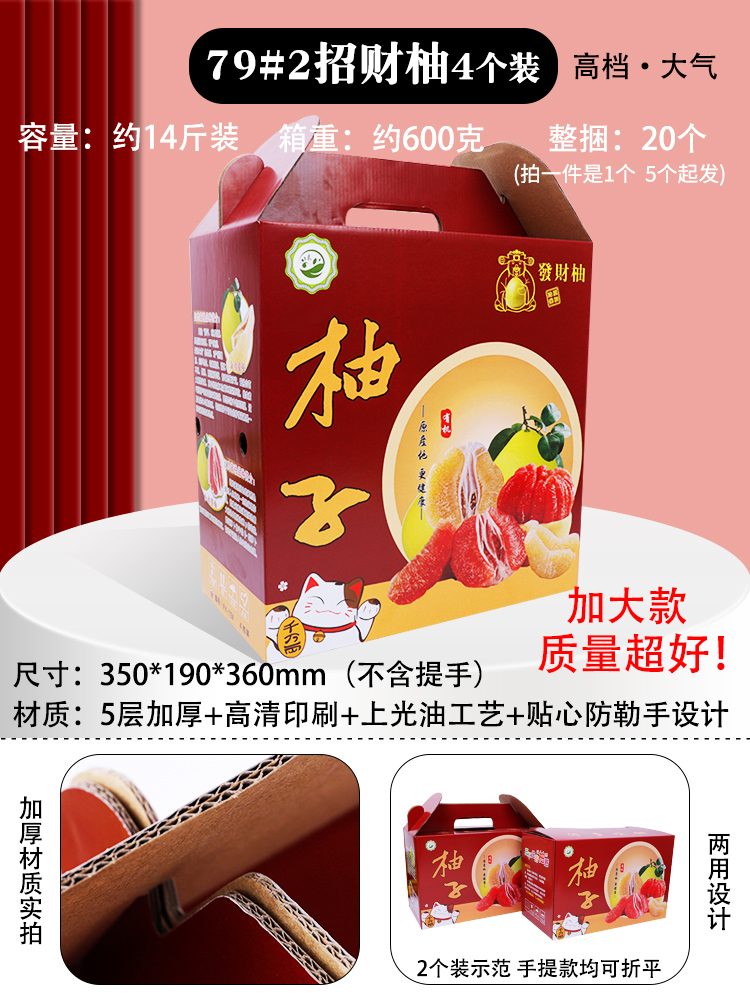 Aumentar 2 caja de embalaje de pomelo de carne roja, caja de embalaje de regalo de pomelo de Baishatian, 4 caja de cartón de pomelo de color
