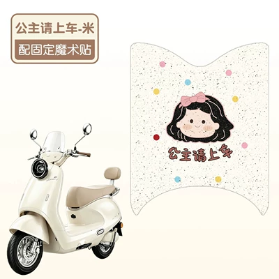 Suitable for Yadi Guanneng m9 second generation pro decorative electric vehicle seat cushion cover, m foot pad, electric scooter foot mat, modification parts (Electric vehicle foot mat) - princess-please-get-in-the-car-mi