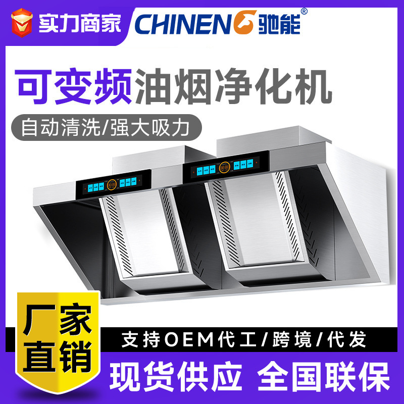 Chieneng stainless steel commercial kitchen ventilator hotel canteen restaurant gas stove smoke hood oil suction all-in-one machine large suction
