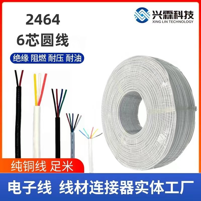 厂家UL2464美标多芯线6芯圆线24 22 20AWG黑白色电缆线rvv护套线