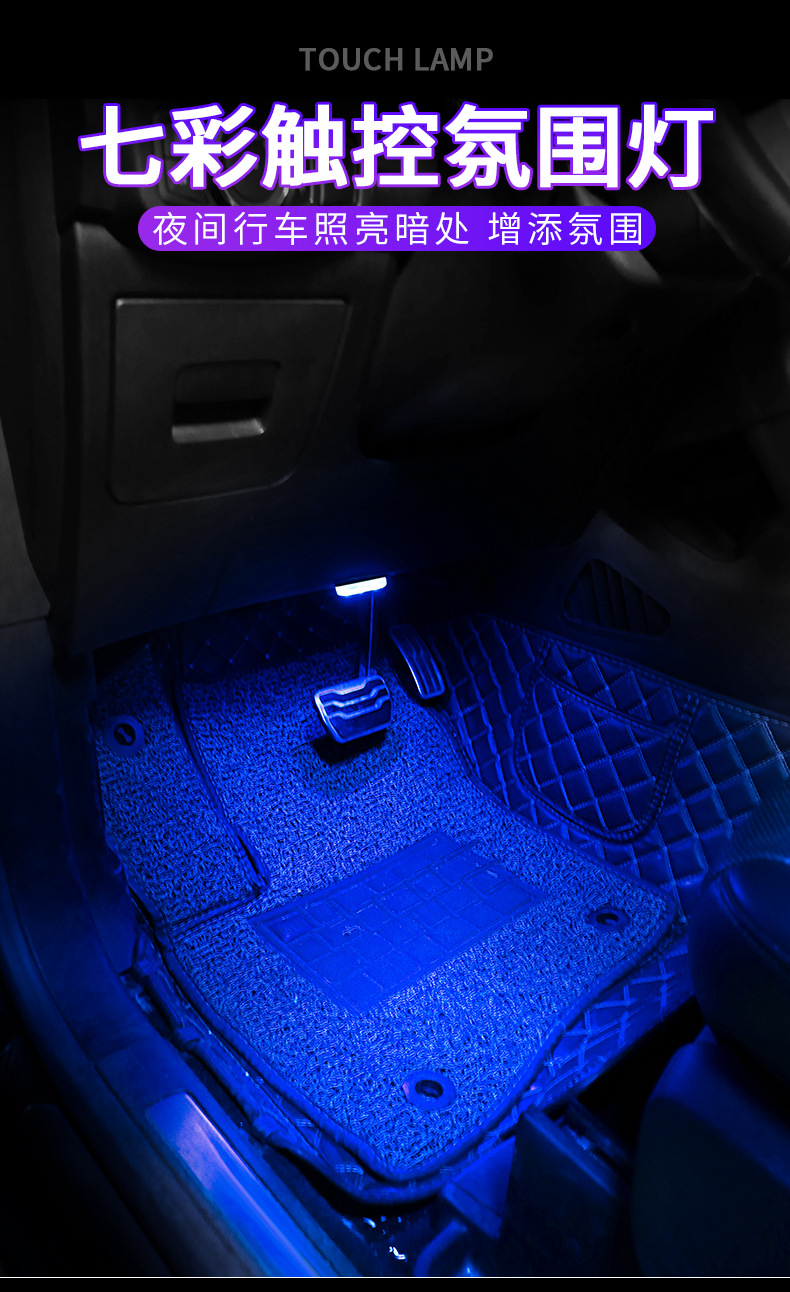Car touch light car atmosphere car induction usb charging reading light room light led modified lighting wholesale