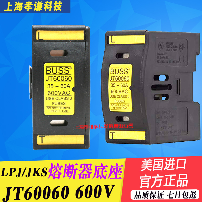 EATON美国BUSSMANN熔断器座JT/JTN60060 60A 600V配LPJ/JKS保险丝