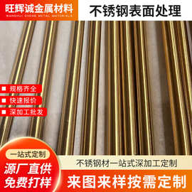 不锈钢表面处理抛光拉丝镀色喷砂打磨彩色电泳加工真空镀膜耐腐蚀