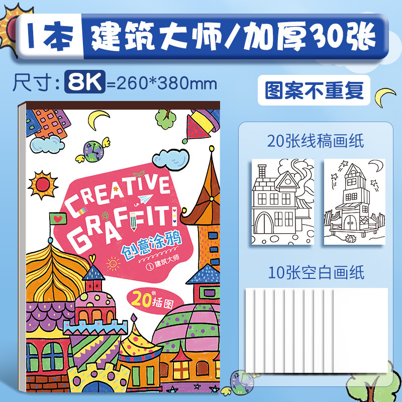 こども向け落書き絵本、幼稚園絵本、赤ちゃん啓発塗り絵、絵画塗り絵|undefined