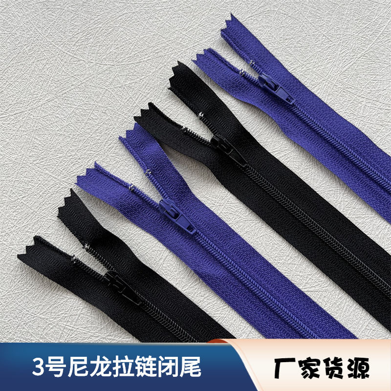 厂家直销 3号尼龙拉链闭尾自动头 裤子裙子门襟衣服 领口口袋拉链