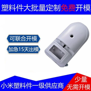 塑料件异形件定做模具注塑加工充电器产品外壳制造定制模具加工