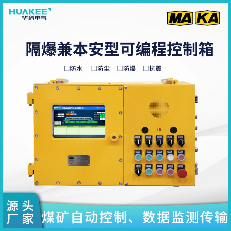 Взрывозащищенный и взрывобезопасный блок управления KXY1.6/127(B) для шахт, централизованное управление, подземная главная станция, функция централизованного управления.