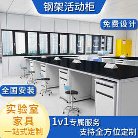 定制实验台实验桌化验室工作台全钢中央试验台钢木实验台重庆厂家