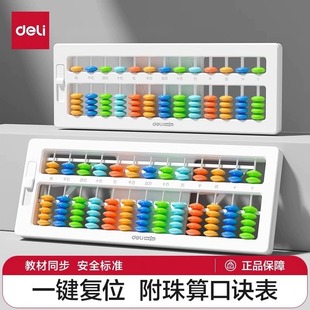 Deli YX452 Abacus for Primary School Students in Grade Two Special Children's Abacus Mathematics Textbook Synchronous Arithmetic