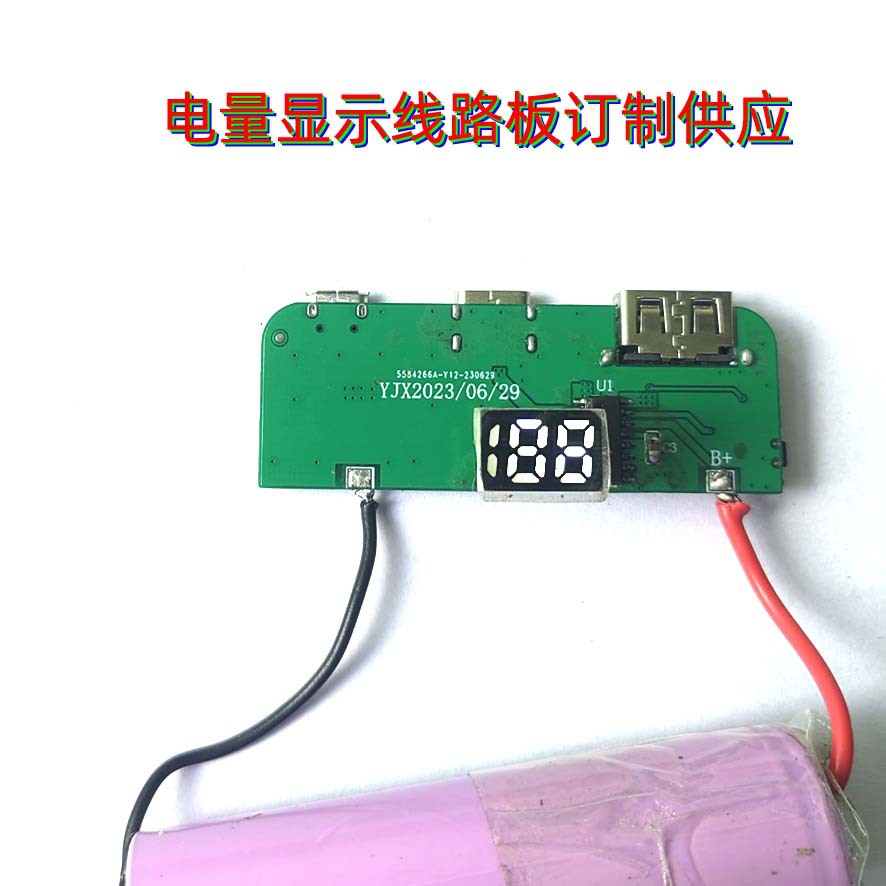 特价188数码管充电宝PCBA线路板 LED显示屏移动电源主板厂家直销