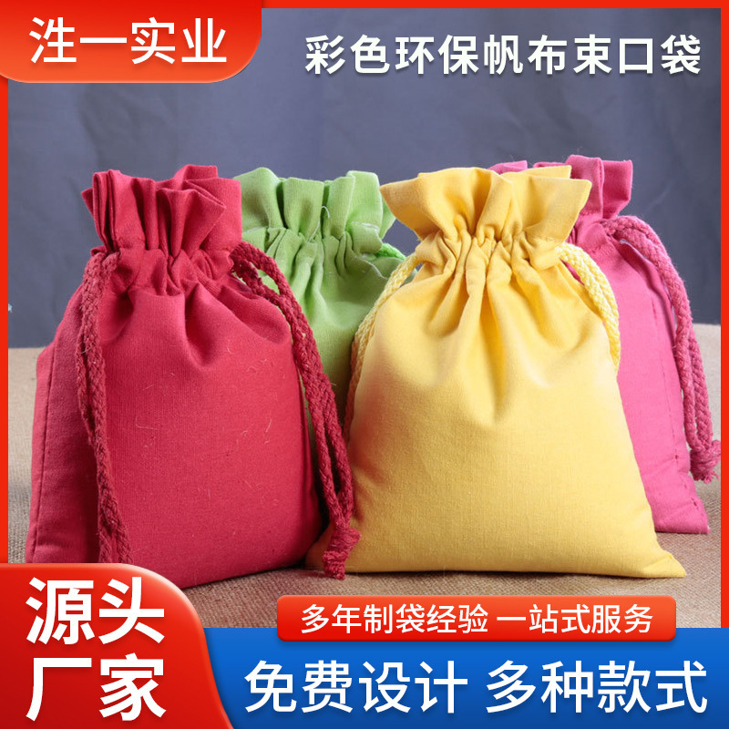 彩色帆布束口袋印刷logo木耳口双抽收纳袋棉麻布袋环保袋批发厂家