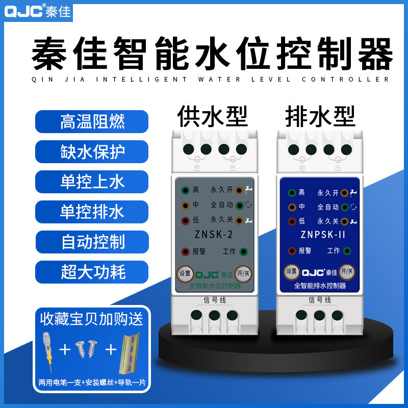 秦佳智能全自动水位控制器水塔开关水井水池水塔水位自动控制器