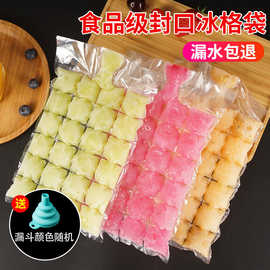 一次性制冰袋子食品级冰块制作神器家用百香果冷冻模具自封口冰格