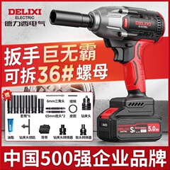 德力西无刷电动扳手锂电充电扳手大扭力冲击汽修架子工具套筒风炮
