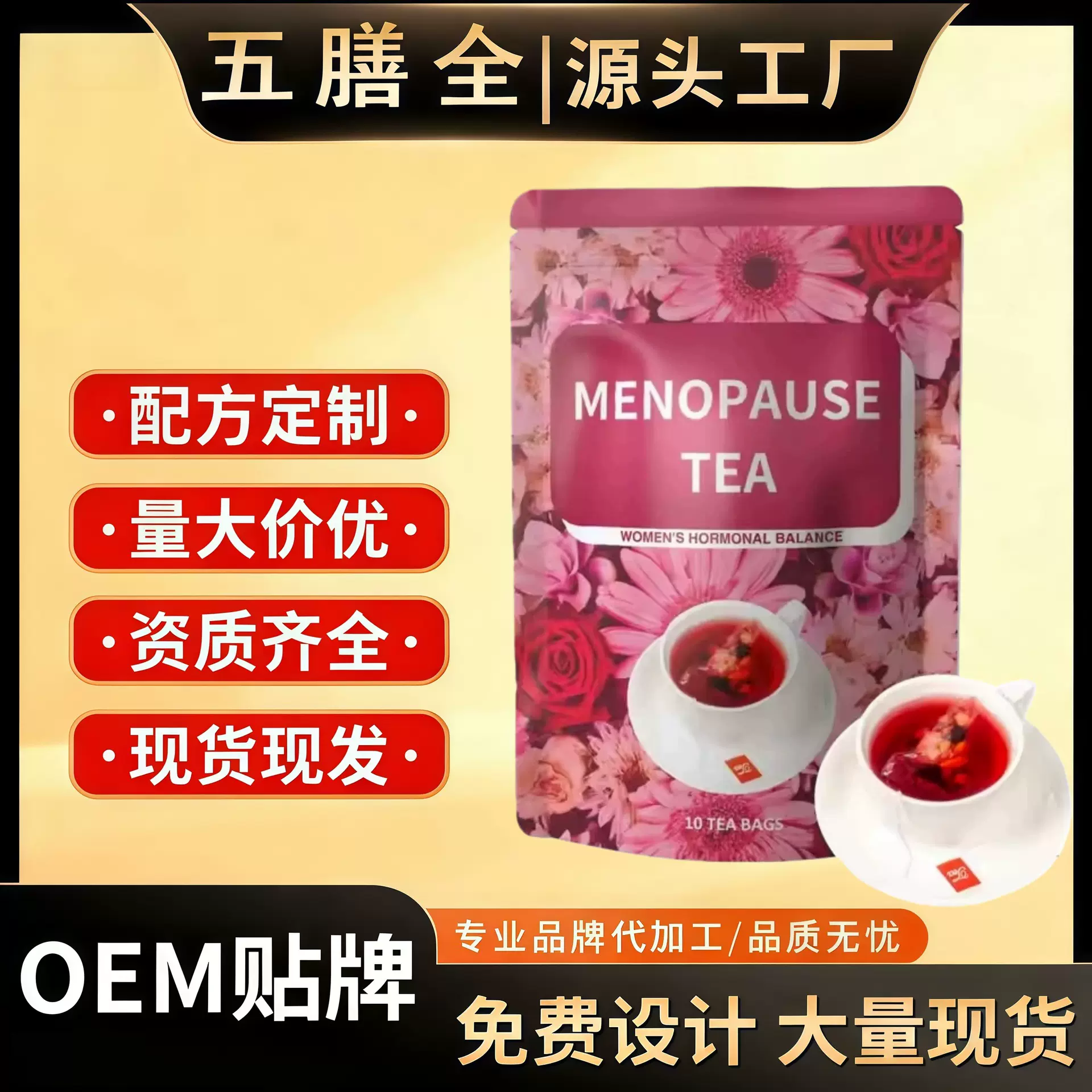 跨境热卖更年期茶menopause tea调理失眠玫瑰大枣桑葚袋装养生茶