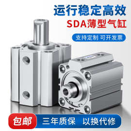 SDA16薄型气缸12小型气动大推力20/25/32/40/50/63/80/100X5X10