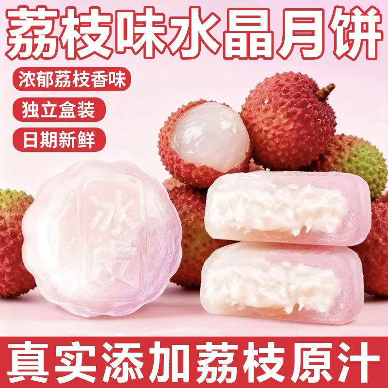 厂家直发】荔枝冰皮月饼2025年新款水果味月饼中秋节送礼批发代发|undefined