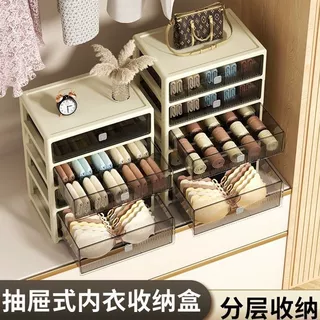 内衣收纳盒抽屉式家用衣柜分层神器内裤袜子贴身衣物整理箱三合一