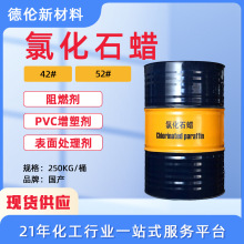 现货供应氯化石蜡42#52#阻燃剂增塑剂高稳定橡胶纤维优质高粘度