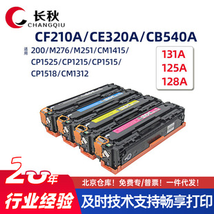 �m�û���M251nw/131A����M276/HP200ī��CP1215/CM1312��ɫ̼�ۺ�
