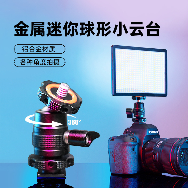 Metal mini cold boots universal ball head cold boots gimbal monitor bracket SLR camera rabbit cage universal accessories
