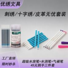 鸿洋水消笔+超级进口水溶笔芯+气褪笔服装水解笔定位布料水洗笔