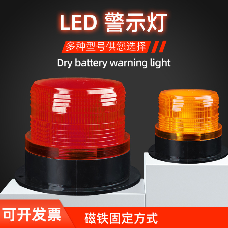 LTE-5095校车警示顶灯 闪光灯叉车工程车载吸顶报警灯12V/24V磁吸