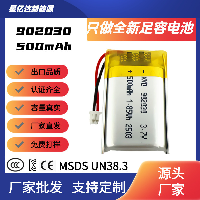 厂家批发902030-500mAh加热杯防丢器报警器AI手表聚合物锂电池3.7