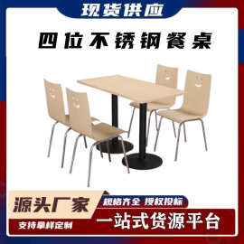 餐桌椅组合快餐店小吃店面馆食堂公司餐厅职工四位不锈钢餐桌