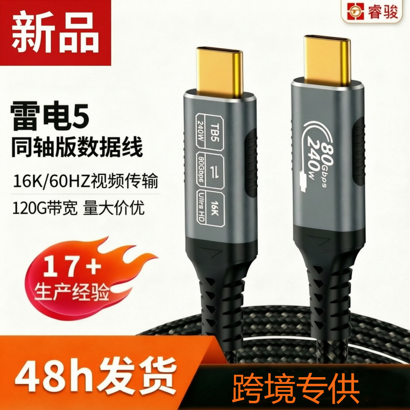 Thunderbolt 5 Coaxial Version Data Cable Type-C to C Pd240W Fast Charging 16K High-Definition Video Cable in Stock and Customizable Thunderbolt 5 Coaxial Version Data Cable Type-C to C Pd240W Fast Charging 16K High-Definition Video Cable in Stock and Customizable