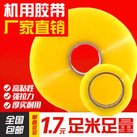 胶布批发打包快递大卷胶布包装封装透明胶带加厚加粘BOPP封箱胶带
