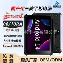 8/10寸安卓军事工业信创国产三防平板电脑双频北斗可选5GPAD