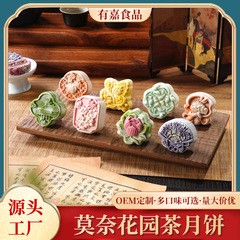 モネガーデンティームーンケーキ中華菓子国民的ファッションファンタジーフローメンムーンケーキ透明グラデーション桃山皮中秋節ギフト