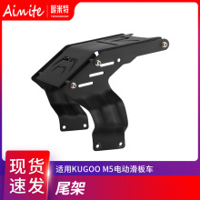 kugooM5电动滑板车配件后尾架M5滑板车后尾架后轮保险杠支架批发