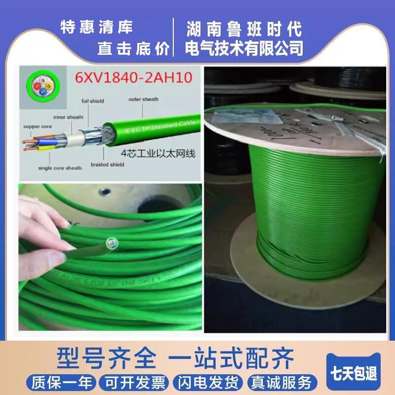 6XV1840-2AH10 Siemens 4-core industrial Ethernet cable ProfinetFCTP standard cable GP2x2