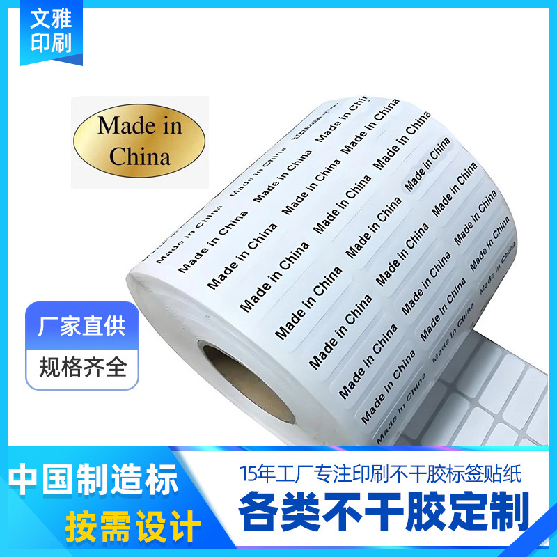 Made in China Made in China Self-Adhesive Label Sticker Qc Product Inspection Product Logo Cross-Border English Label Made in China Made in China Self-Adhesive Label Sticker Qc Product Inspection Product Logo Cross-Border English Label