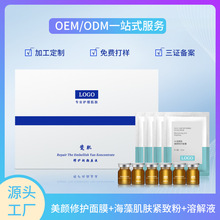 定制院线技术专用海藻矽针修护紧致套盒 提亮肤色美颜祛痘印套盒