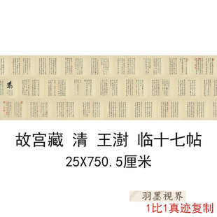 Forbidden City Collection Qing Dynasty Wang Shu's Seventeen Calligraphy Masterpieces Long Scroll High-Definition Giclee Reproduction for Study and Copying