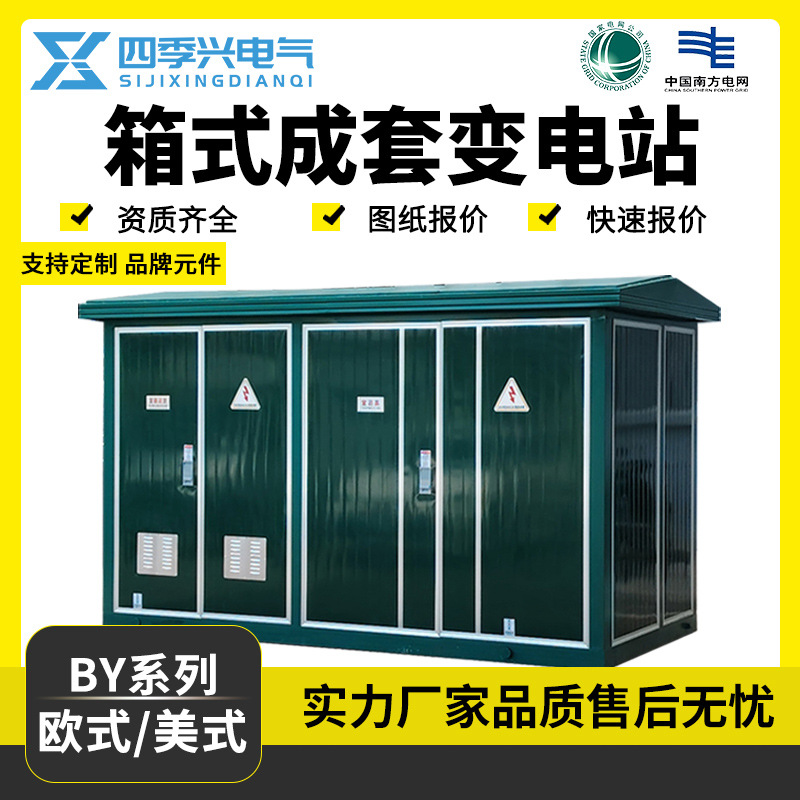 630KVA箱变欧变组合型成套箱式变电站户外充电桩800KVA箱式变压器