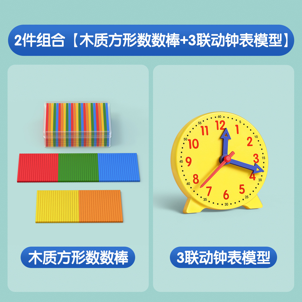 2-piece combination [square counting stick + 3 linkage clock model]