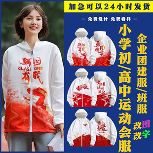 Middle School Student Outwear, Class Uniform, Custom-Made Windbreaker, School Sports Meeting Suit, All-Over Printed Sweatshirt, Cardigan with Printed Logo