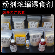 黑坑野钓饵料鲤鱼鲫鱼鲢鳙青鱼草鱼诱食剂鲤肽香促食剂钓鱼小药