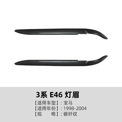 Suitable for Bmw 3 Lamp eyebrow - carbon-fiber-pattern