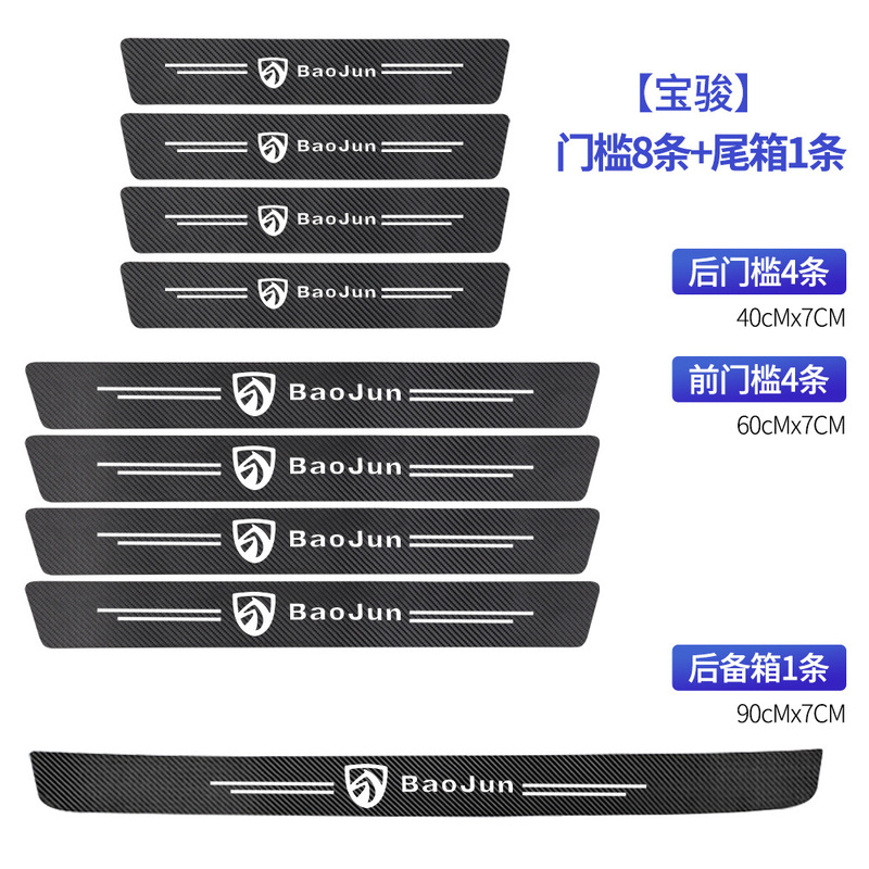 跨境汽车门槛条防踩防护条防刮蹭贴保护条车内装饰用品国潮卡通贴|undefined