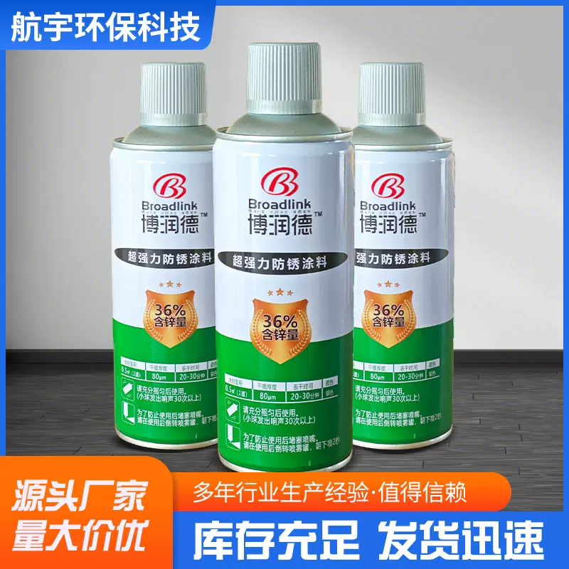 博润德36锌镀锌专用修补含锌量36%自喷漆冷喷锌铝镁锌富锌含锌36