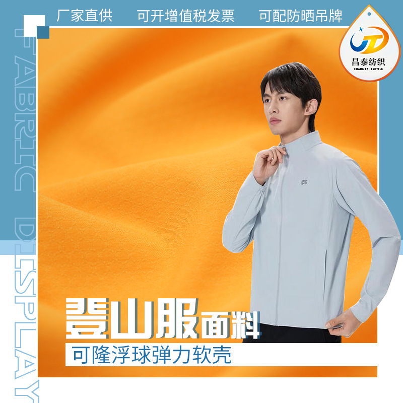 锦氨四面弹单层软壳户外弹力登山服面料可隆登山服面料厂家批发