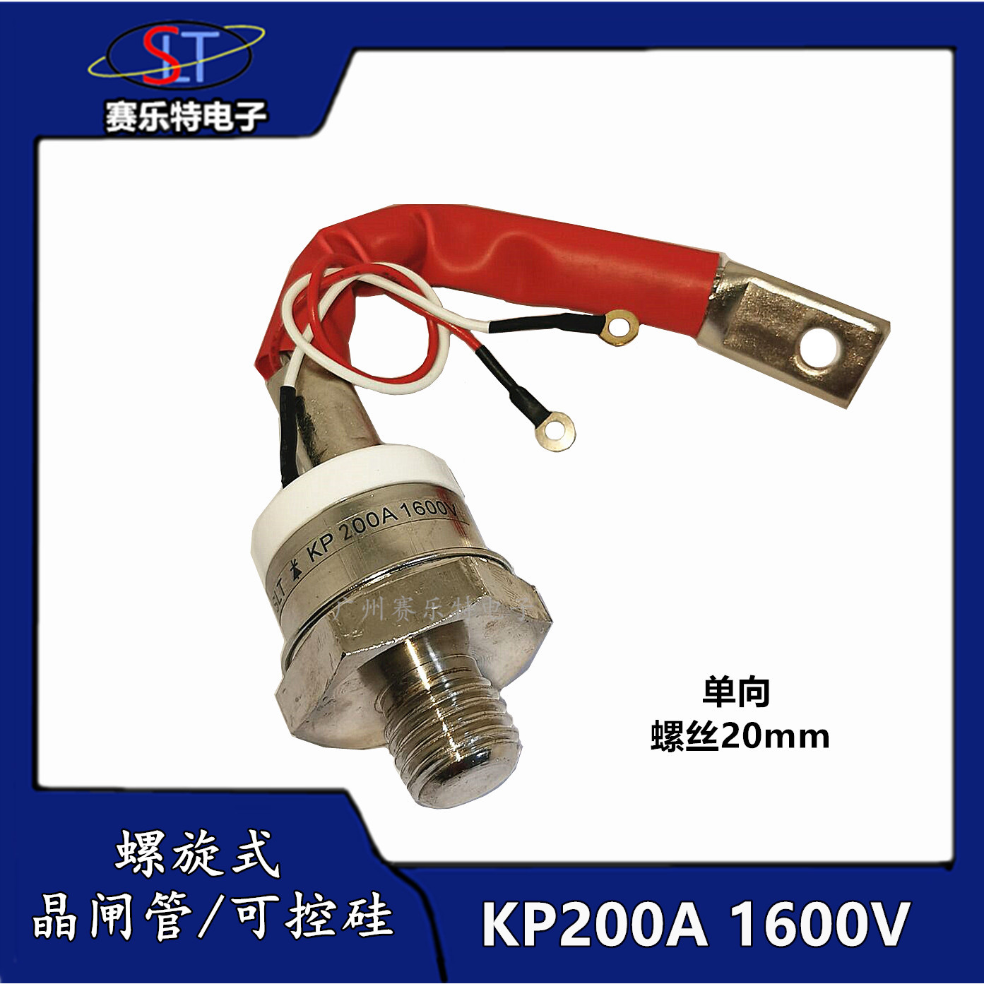 KP200A1600V可控硅晶闸管 KP200A1600V单向螺旋式晶闸管3CT200A