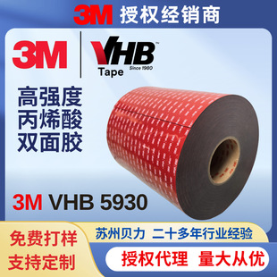 3M 5930 VHB �p���z ��ˮ��ճ �����Ļ�ӏ���Y��ճ�������z