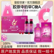 皇胶世家胶原蛋白肽小分子肽弹性蛋白肽早C晚A/8盒装